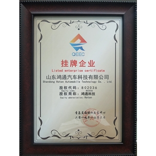 Listed enterprise certificate